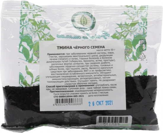 Тмина черного семена