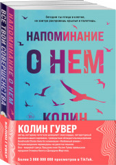Напоминание о нём. Все твои совершенства