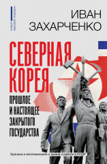 Северная Корея