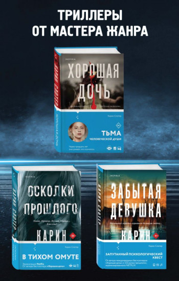 Триллеры от мастера жанра. Комплект из 3 книг