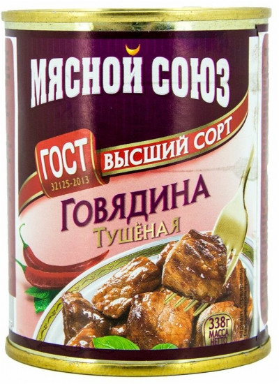 Говядина тушеная высший сорт