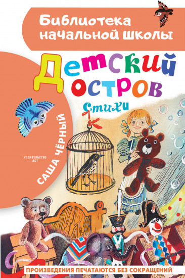 Детский остров