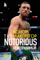 Конор Макгрегор