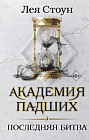 Последняя битва