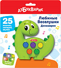 Игрушка музыкальная «Динозаврик»