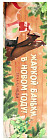Лежак для бани и сауны «Жаркой баньки в Новом году»