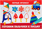 Готовим пальчики к письму. Для детей 5-7 лет