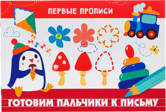 Готовим пальчики к письму. Для детей 5-7 лет