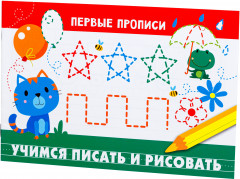 Учимся писать и рисовать