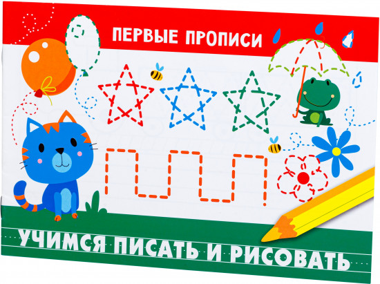 Учимся писать и рисовать. Для детей 5-7 лет