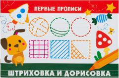 Штриховка и дорисовка