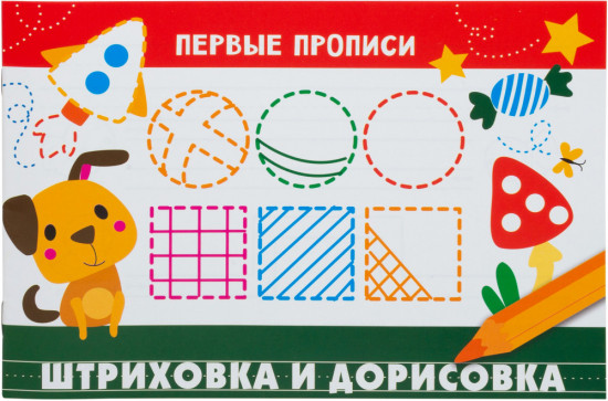 Штриховка и дорисовка