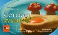 Детская кухня | Наглядно и вкусно