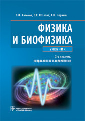 Физика и биофизика