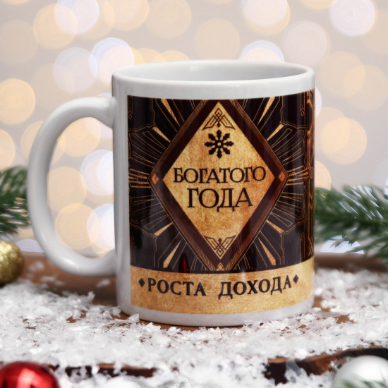 Кружка «Богатого Года»