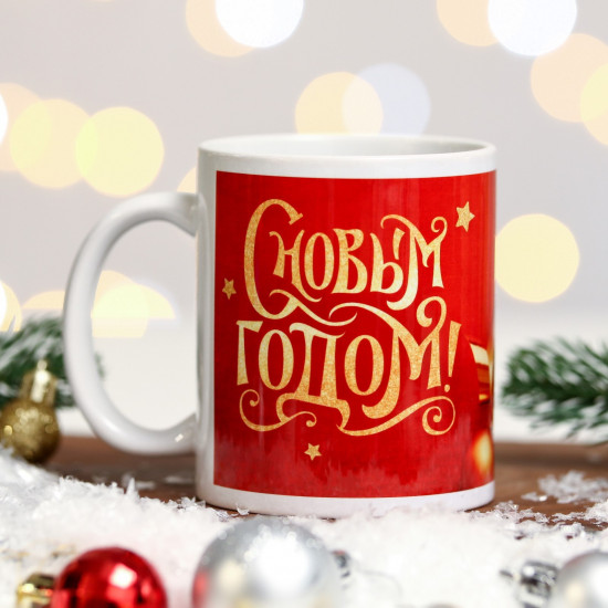 Кружка «С Новым Годом!»