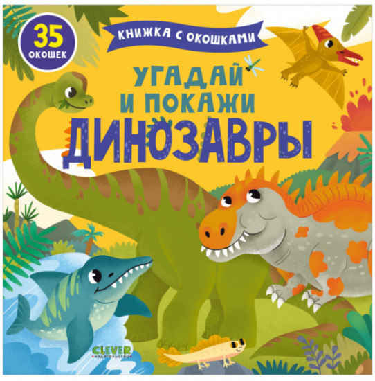 Динозавры