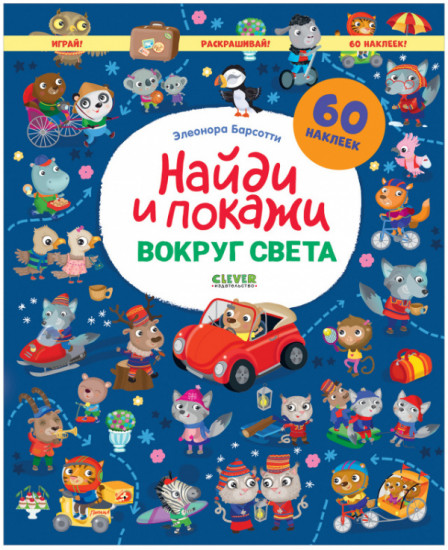 Вокруг света