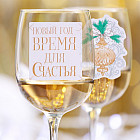 Набор наклеек на бокалы «Время для счастья»