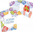 Открытка с шоколадом «С Новым годом. Подарки»