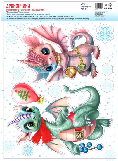 Набор наклеек многоразовых «Драконы»