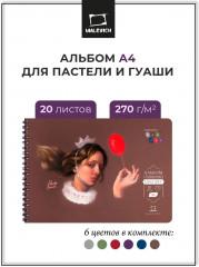 Скетчбук для пастели «GrafArt»
