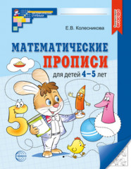 Математические прописи
