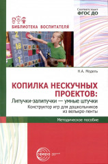 Копилка нескучных проектов. Липучки-залипучки