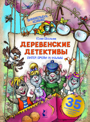 Питер, Брейн и Малыш
