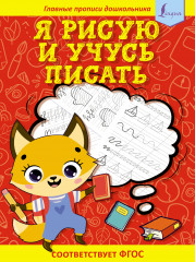 Первые прописи