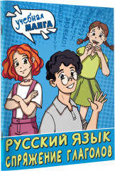 Русский язык. Спряжение глаголов