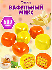 Драже вафельный микс
