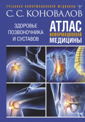 Атлас информационной медицины