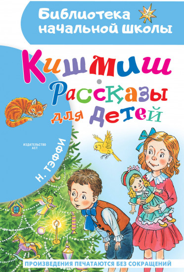 Кишмиш