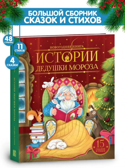 Новогодняя подарочная книга сказок
