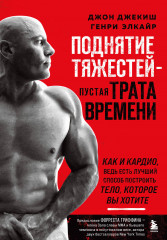 Поднятие тяжестей — пустая трата времени
