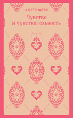 Чувство и чувствительность