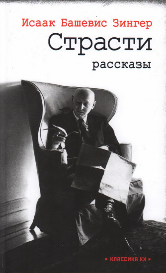 Страсти