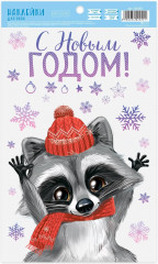 Набор наклеек «Новогодний енотик»