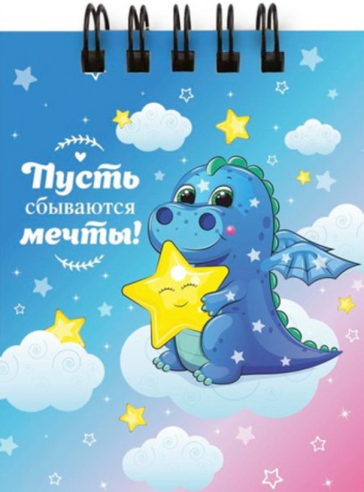 Блокнот «Дракончик Твини»