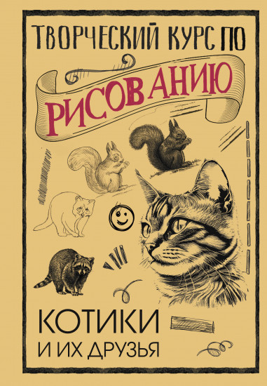 Творческий курс по рисованию