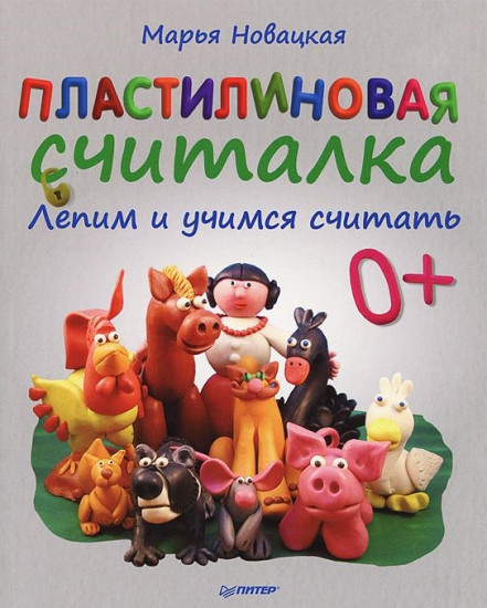 Пластилиновая считалка
