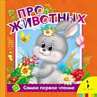 Про животных