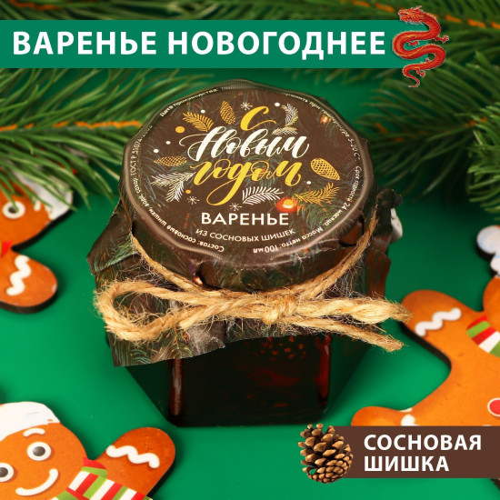 Варенье из сосновой шишки «С Новым годом!»