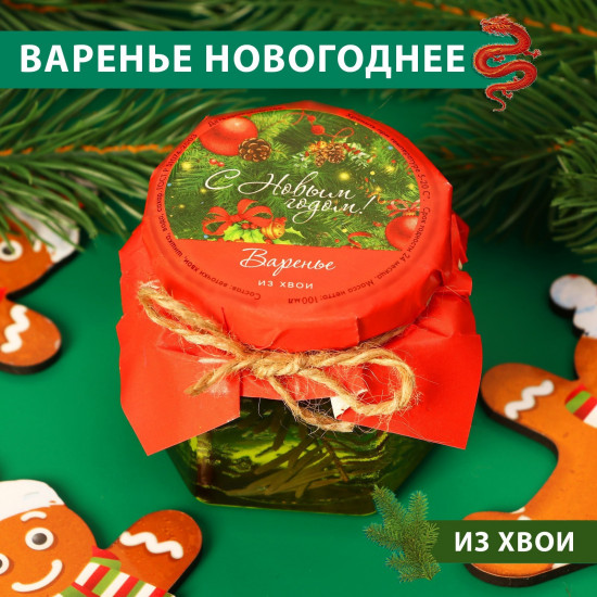 Варенье из хвои «С Новым Годом!»