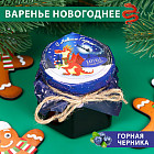 Варенье «Горная черника»