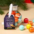 Драже «Сказке быть!»