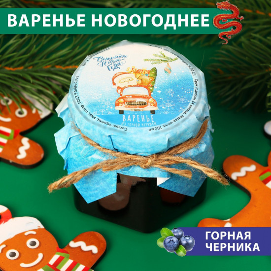 Варенье из горной черники «Волшебного нового года»