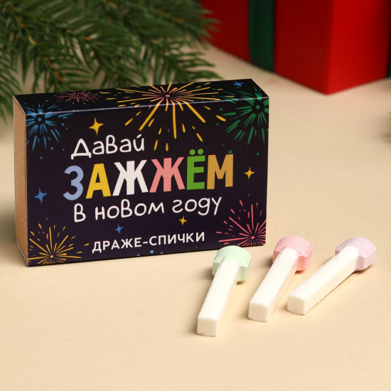Драже-спички «Давай зажжём»