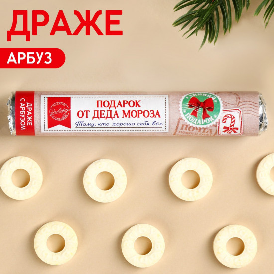 Драже-колечки «Подарок от Деда Мороза»
